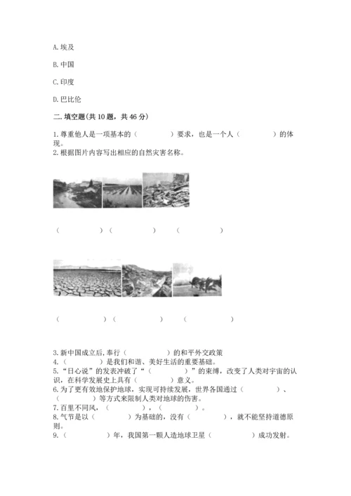 六年级下册道德与法治 《期末测试卷》【夺分金卷】.docx