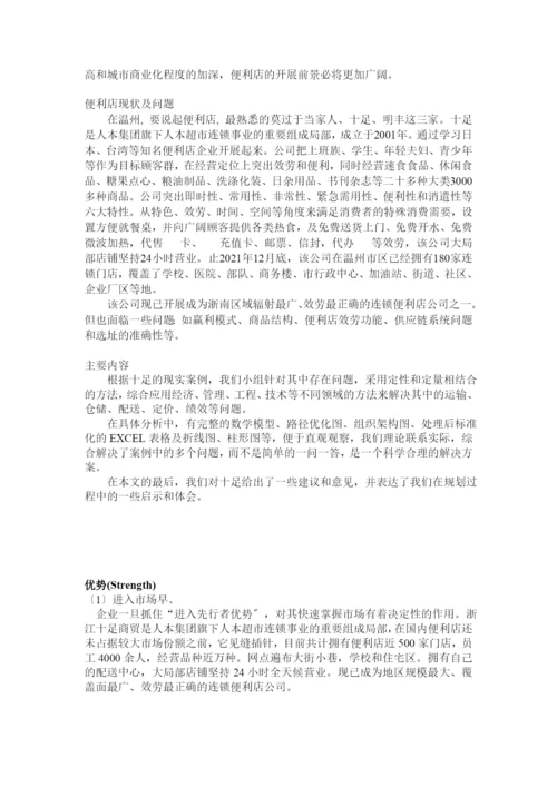 温州某便利店物流配送优化设计.docx