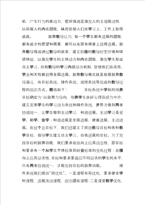 激励教育模式的探索与思考