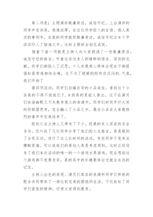 学校工会文体活动简报.docx