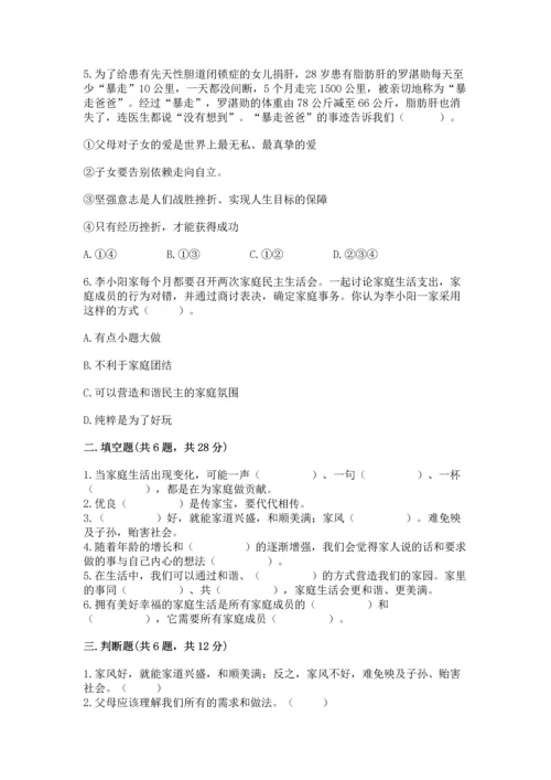 部编版五年级下册道德与法治第一单元我们是一家人测试卷精品【夺冠】.docx