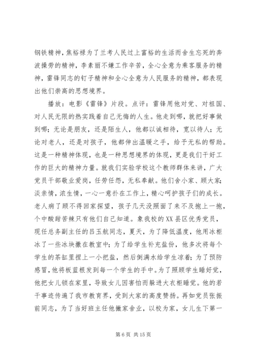 提高党员思想党课讲稿 (2).docx