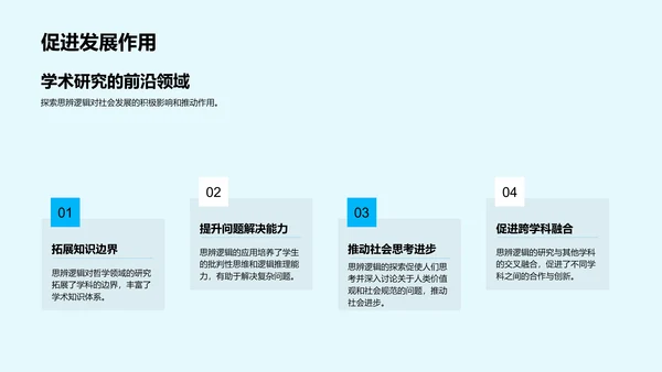 哲学研究开题报告PPT模板