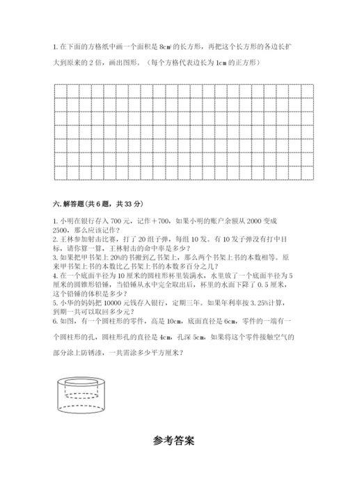 北京版小学六年级下册数学期末综合素养测试卷精品【必刷】.docx