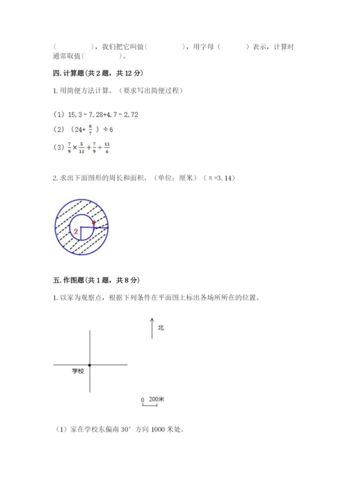 人教版六年级上册数学期末考试卷及完整答案一套.docx