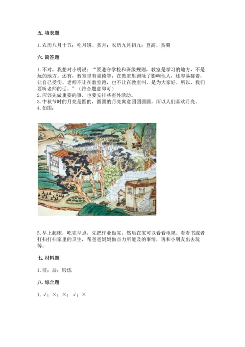 部编版二年级上册道德与法治期末测试卷及完整答案（夺冠系列）.docx