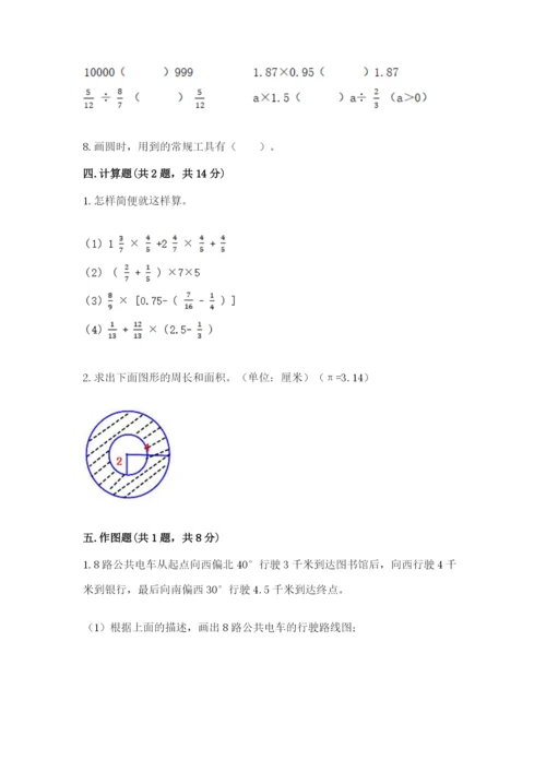 2022人教版六年级上册数学期末卷含下载答案.docx