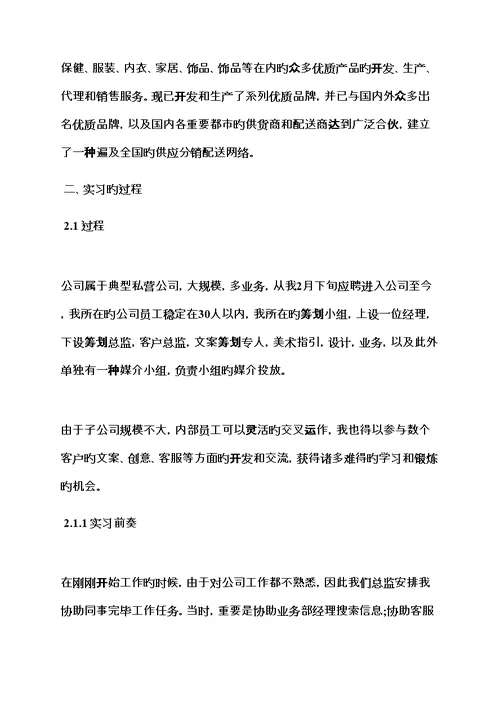 专题策划书之文案专题策划实习报告范文