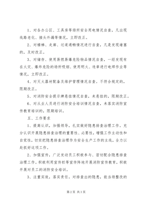 营运客车消防隐患排查方案 (2).docx