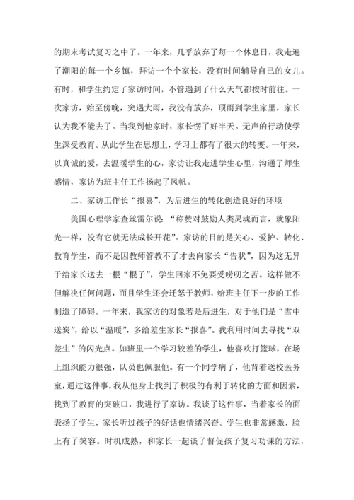 一年级教师家访心得体会.docx