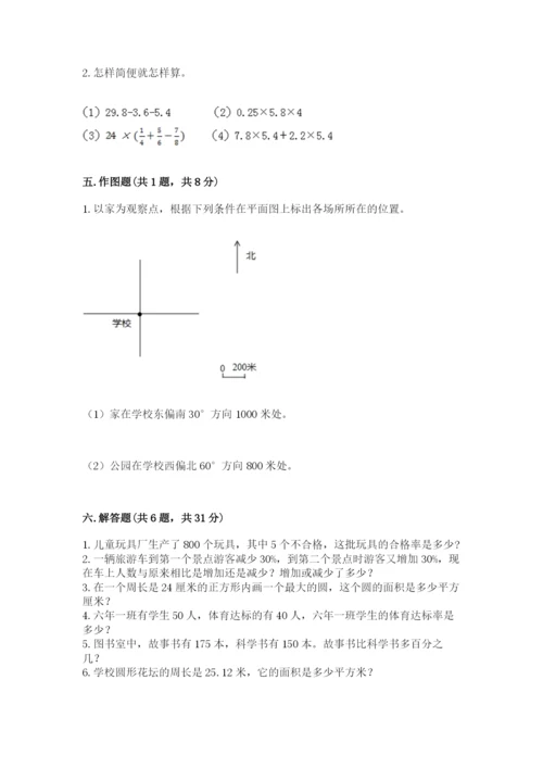小学六年级数学上册期末卷及下载答案.docx