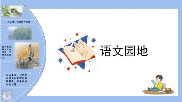 统编版二年级语文下学期期末核心考点集训第六单元（复习课件）