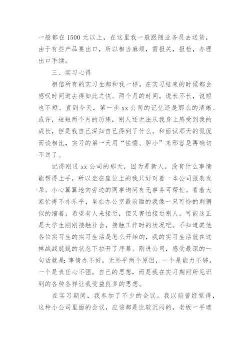 工商管理实习报告.docx