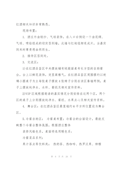 开业庆典策划书.docx