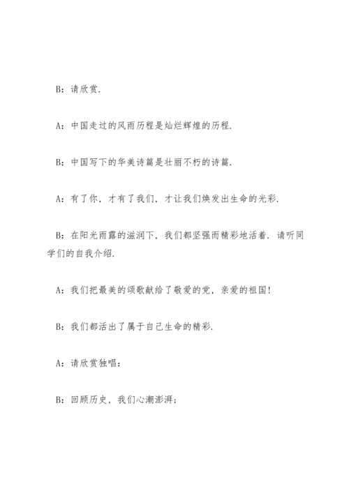 永远跟党走主题班会.docx