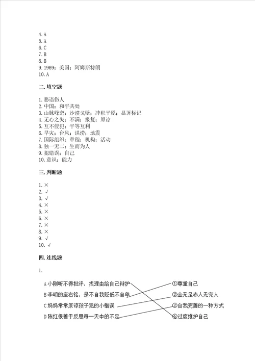 部编版六年级下册道德与法治期末检测卷附答案突破训练