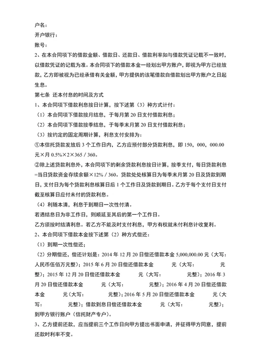 信托借款合同