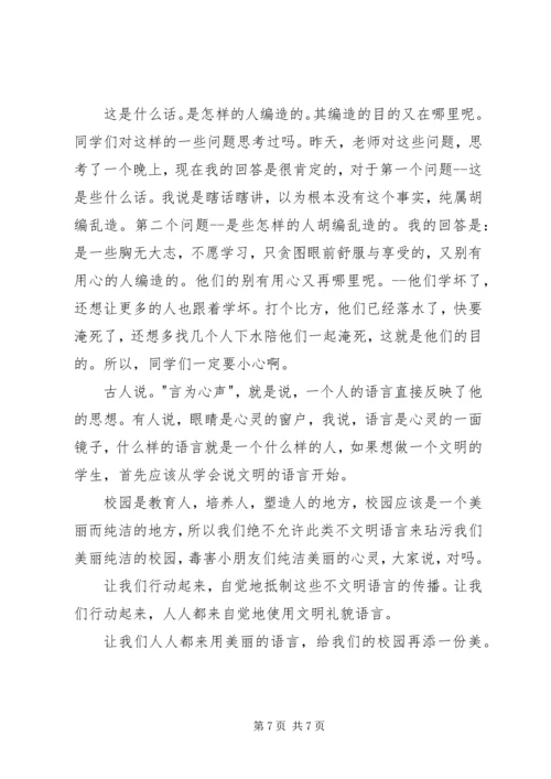 关于文明的发言稿 (3).docx