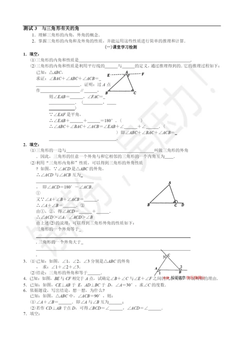 01-三角形全章分课时测试含解析.docx