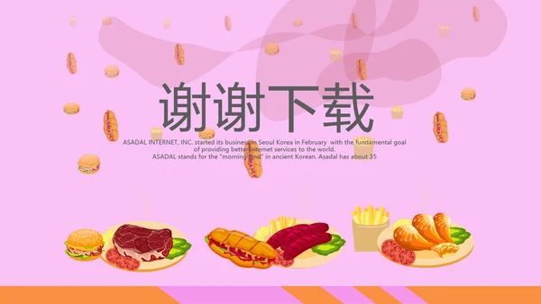 粉色时尚汉堡店宣传动态PPT