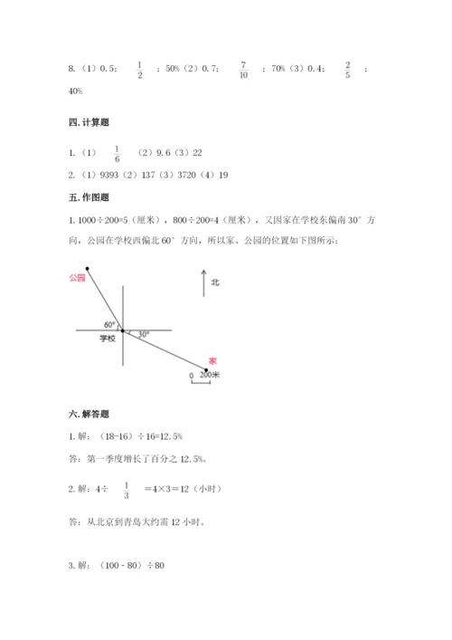 六年级上册数学期末测试卷含答案【培优b卷】.docx