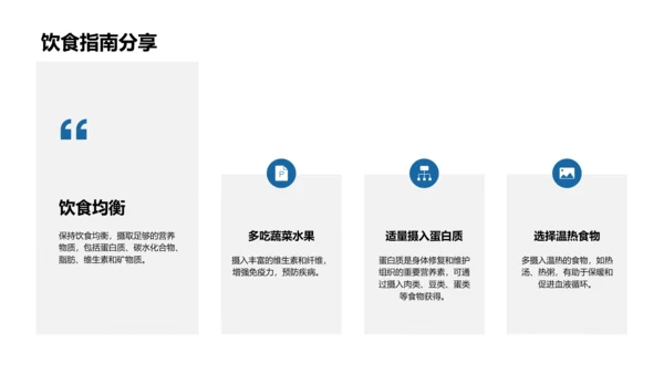 大雪节气养生法