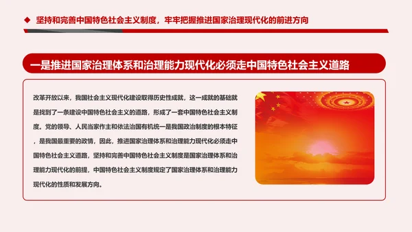 推进国家治理体系和治理能力现代化微党课PPT模板