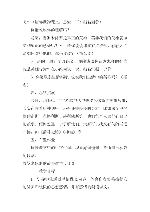 普罗米修斯的故事教学设计