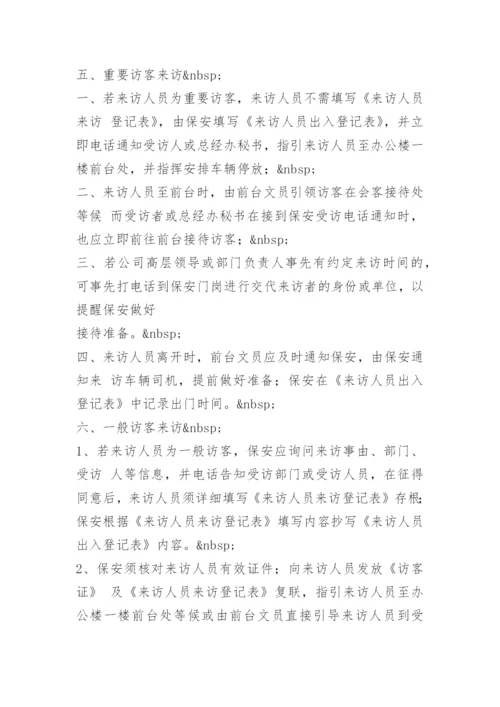 工厂来访人员管理制度.docx