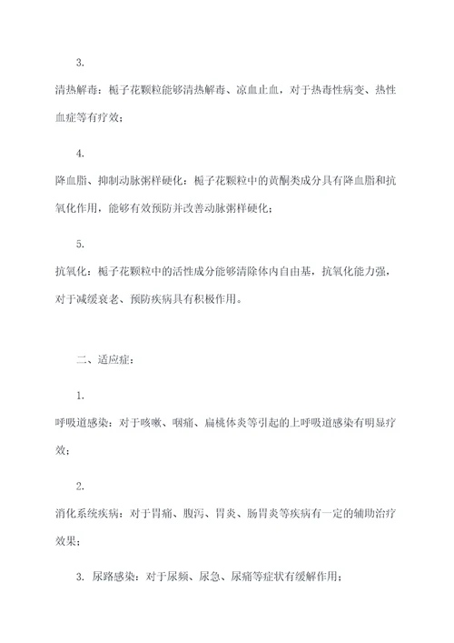 栀子花颗粒的功效和作用