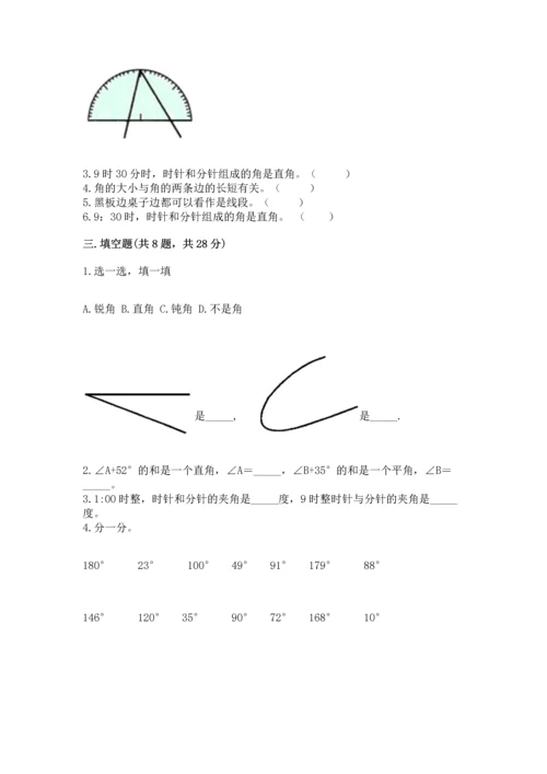 人教版四年级上册数学第三单元《角的度量》测试卷附参考答案（巩固）.docx