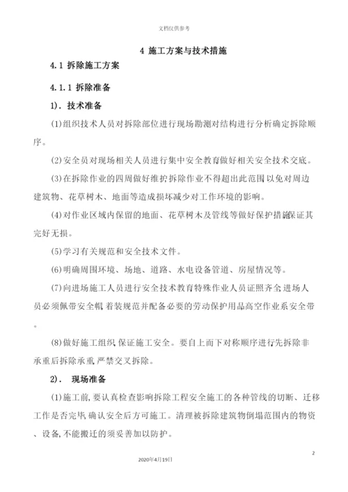 施工方案与技术措施培训资料.docx