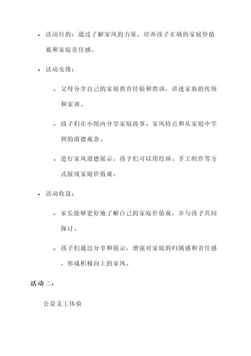 公共道德教育亲子活动方案