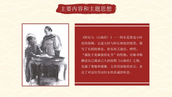 古风水墨画名著导读朝花夕拾课件PPT模板