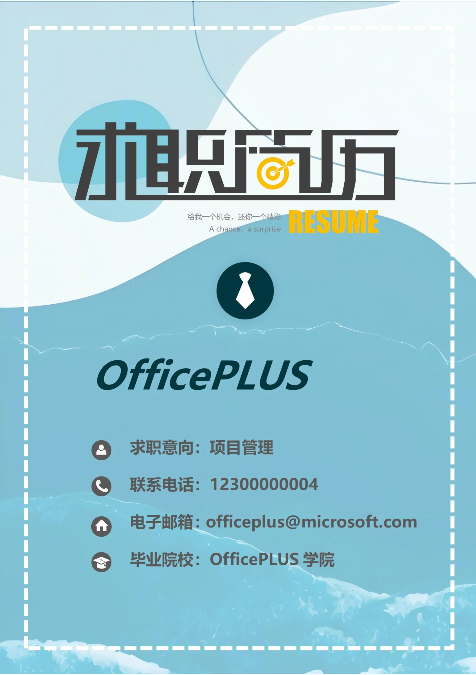 商务简约清新简历封面22