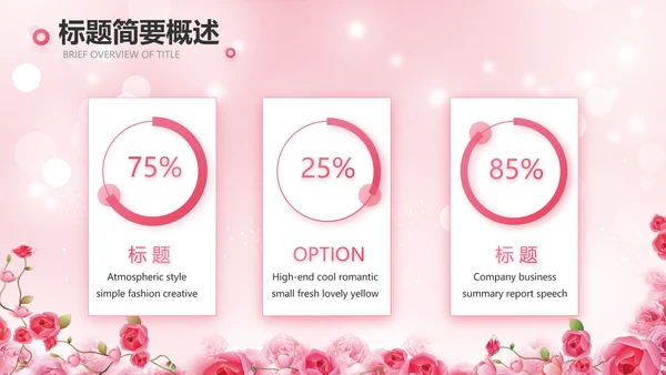粉色水彩风常见妇科病知识宣传PPT动态模板
