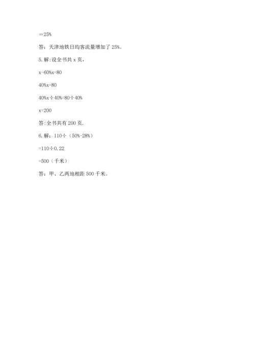人教版小学六年级上册数学期末测试卷精品（精选题）.docx
