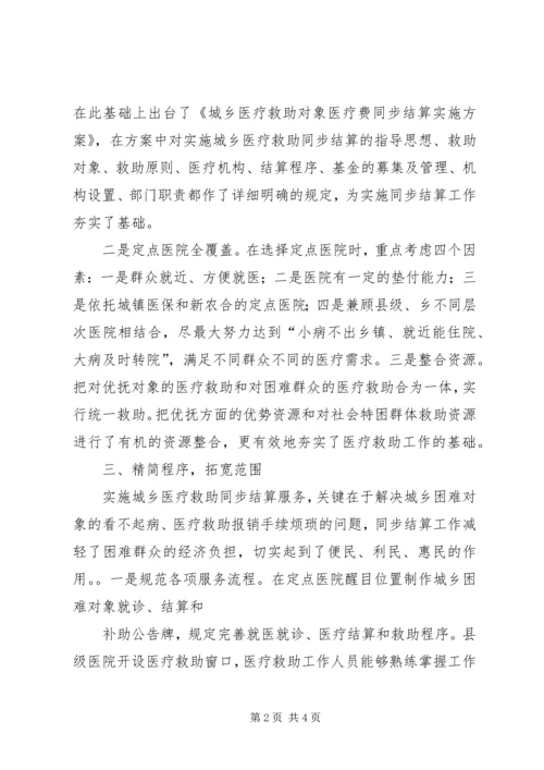 城乡医疗救助情况汇报 (6).docx