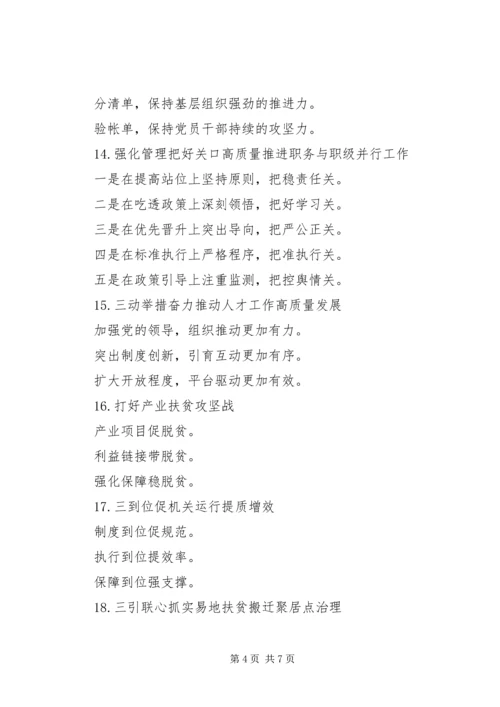党建引领兴产业党建材料提纲.docx