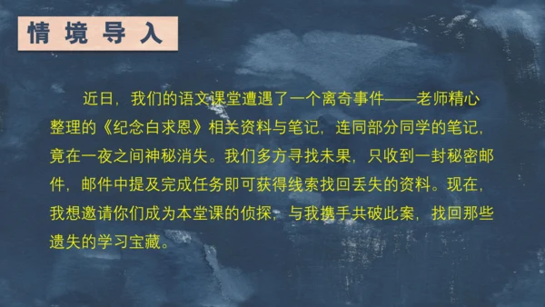 白求恩的足迹：探寻无私奉献的灵魂之旅 课件
