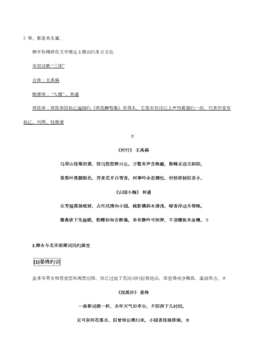 2023年宋辽金文学知识点.docx
