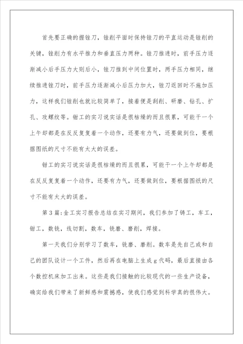 2023铸造的实习报告九篇