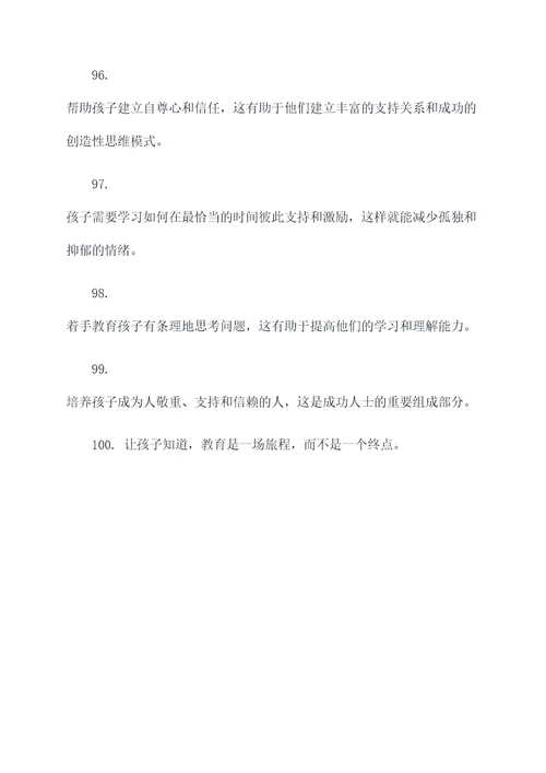 立志教育好儿女名言名句