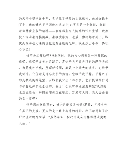 2022年跳出舒适圈议论文范本800字最新2篇【完整版】.docx