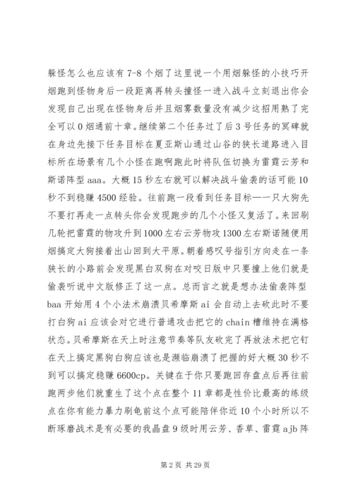 最终幻想13练级刷钱心得.docx