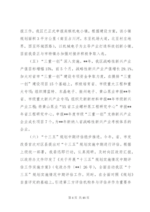 发改委某年上半年工作总结范文5篇.docx