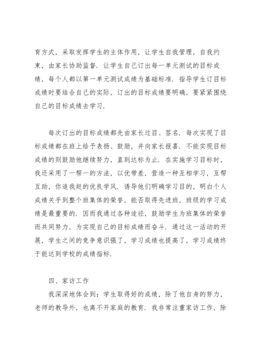 初中政治教师学期工作总结（5篇）.docx