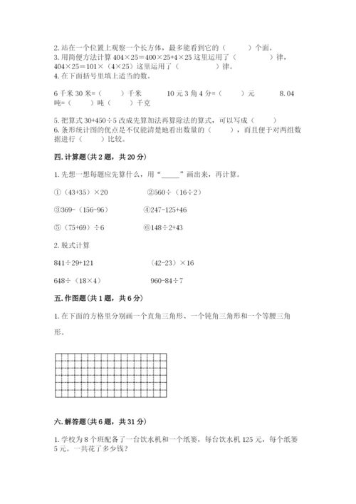 小学四年级下册数学期末测试卷含答案（基础题）.docx