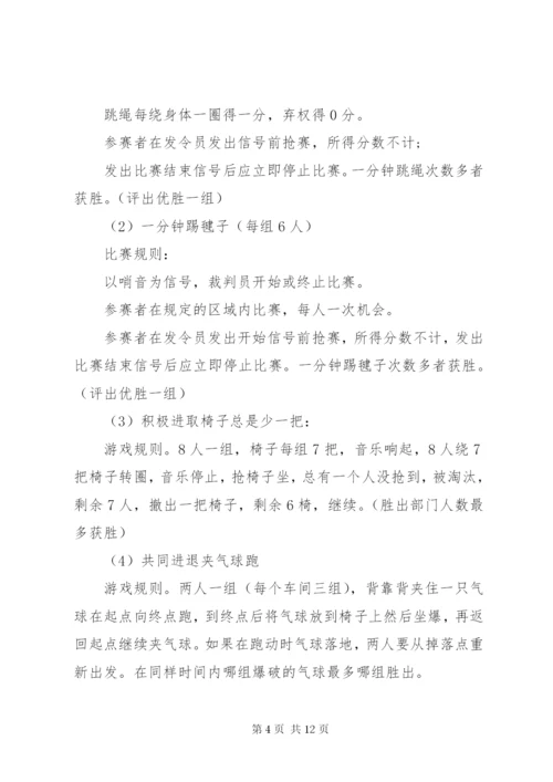 庆祝三八妇女节创新活动方案.docx
