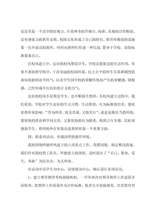 学校师德师风演讲总结